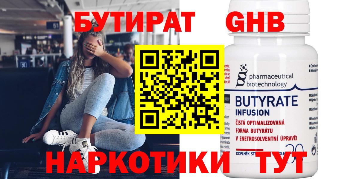БУТИРАТ 99% Ишим