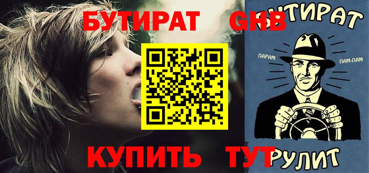 БУТИРАТ 99%  Вход с VPN  Ишим 