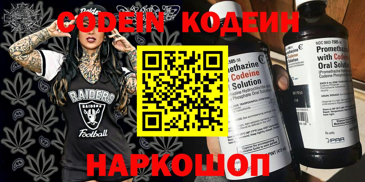 Кодеин напиток Lean (лин) Ишим