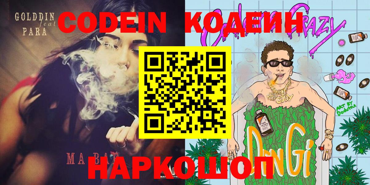 Ишим  Кодеиновый сироп Lean Purple Drank  Вход с VPN  Codein Purple Drank 