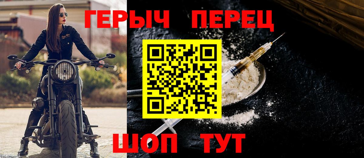 ГЕРОИН  ГЕРОИН хмурый  Вход с VPN  Ишим 