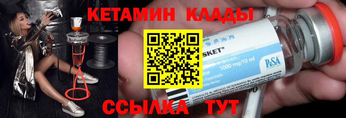 КЕТАМИН ketamine  darknet состав  Ишим  КЕТАМИН ketamine  Вход с VPN 