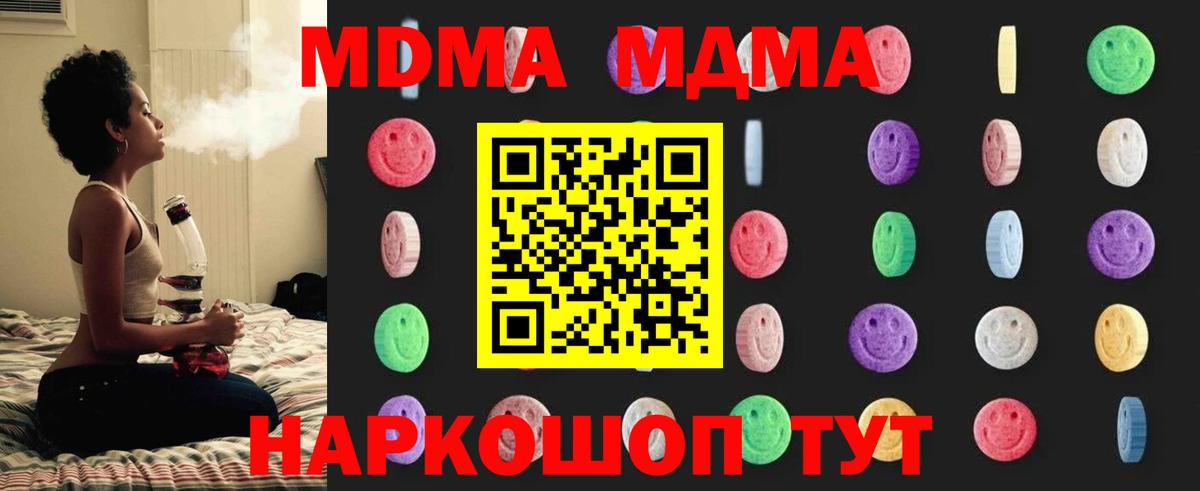MDMA Molly  MDMA кристаллы  MDMA  Вход с VPN  Ишим 